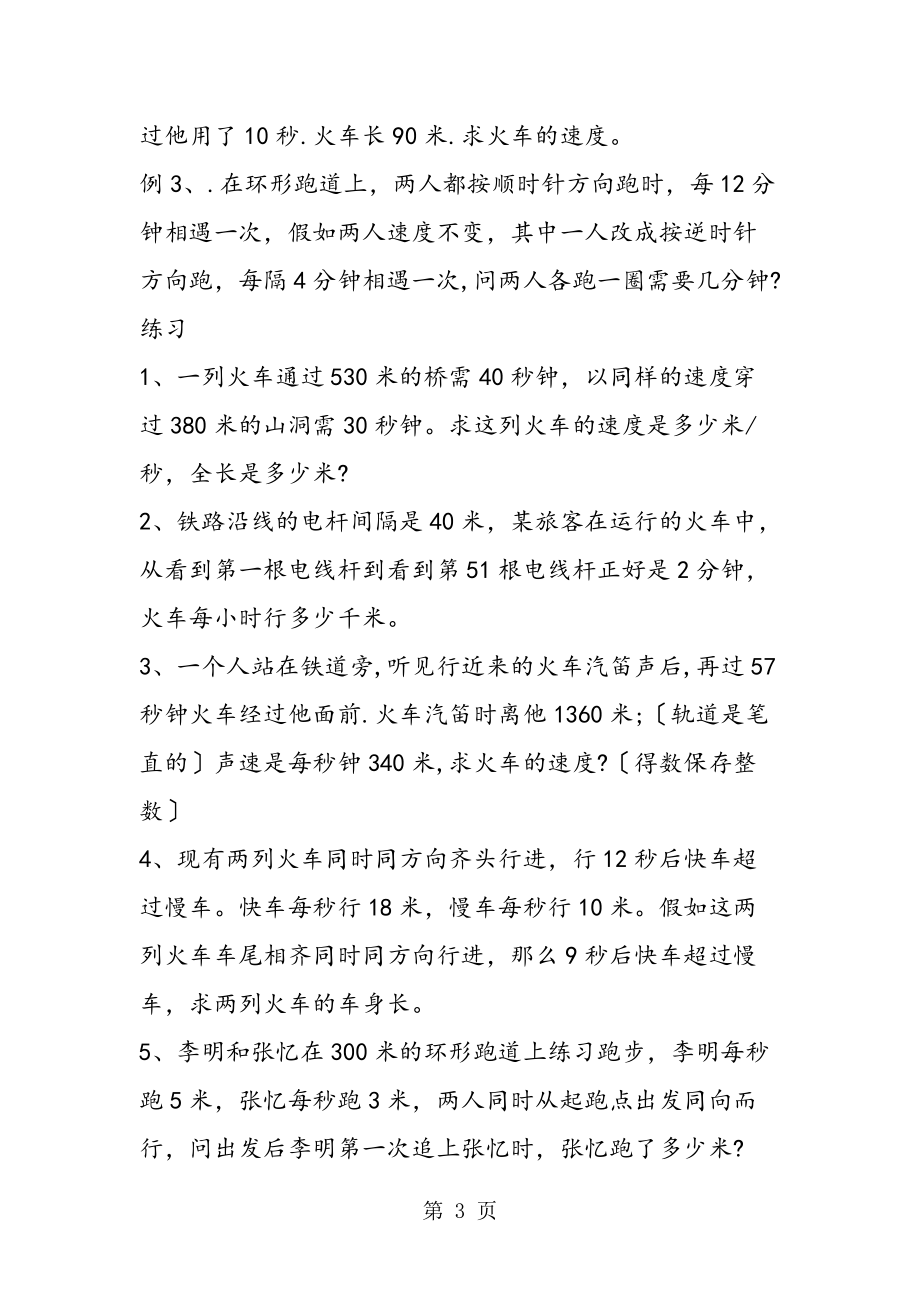 六年級(jí)數(shù)學(xué)總復(fù)習(xí)《代數(shù)初步知識(shí)》習(xí)題精選一_第3頁(yè)