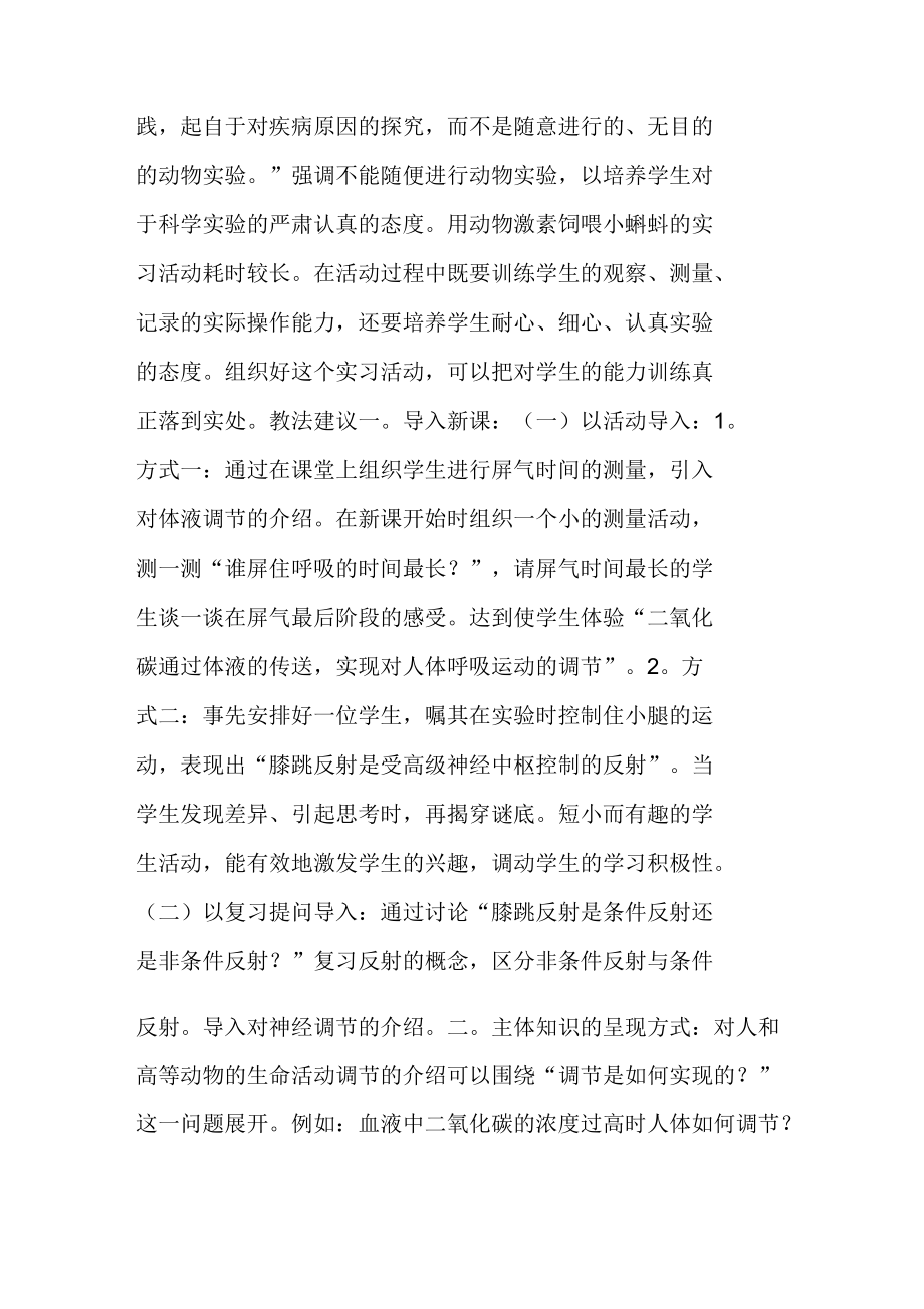 生物教学设计人和高等动物生命活动的调节_第3页