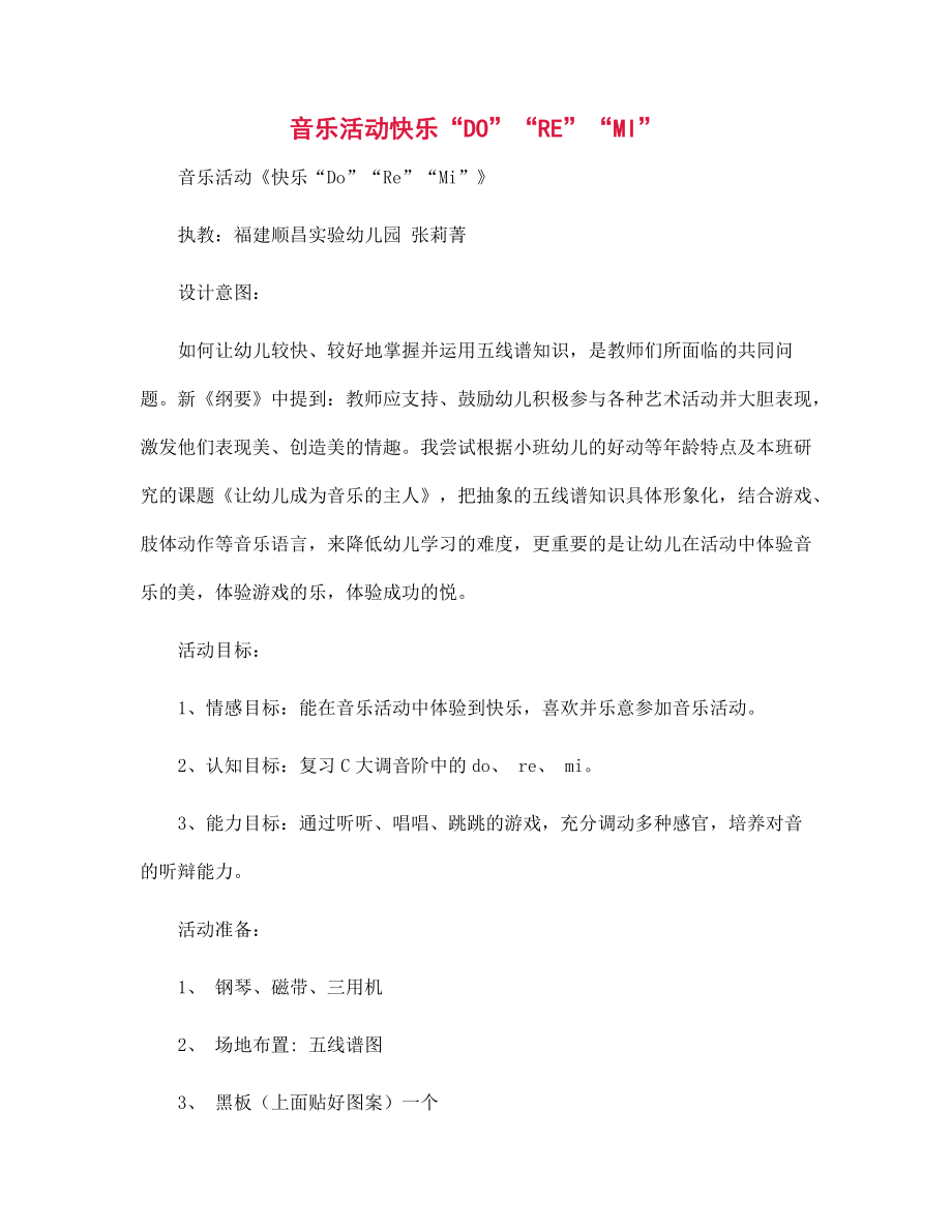 音乐活动快乐“DO”“RE”“MI”_第1页