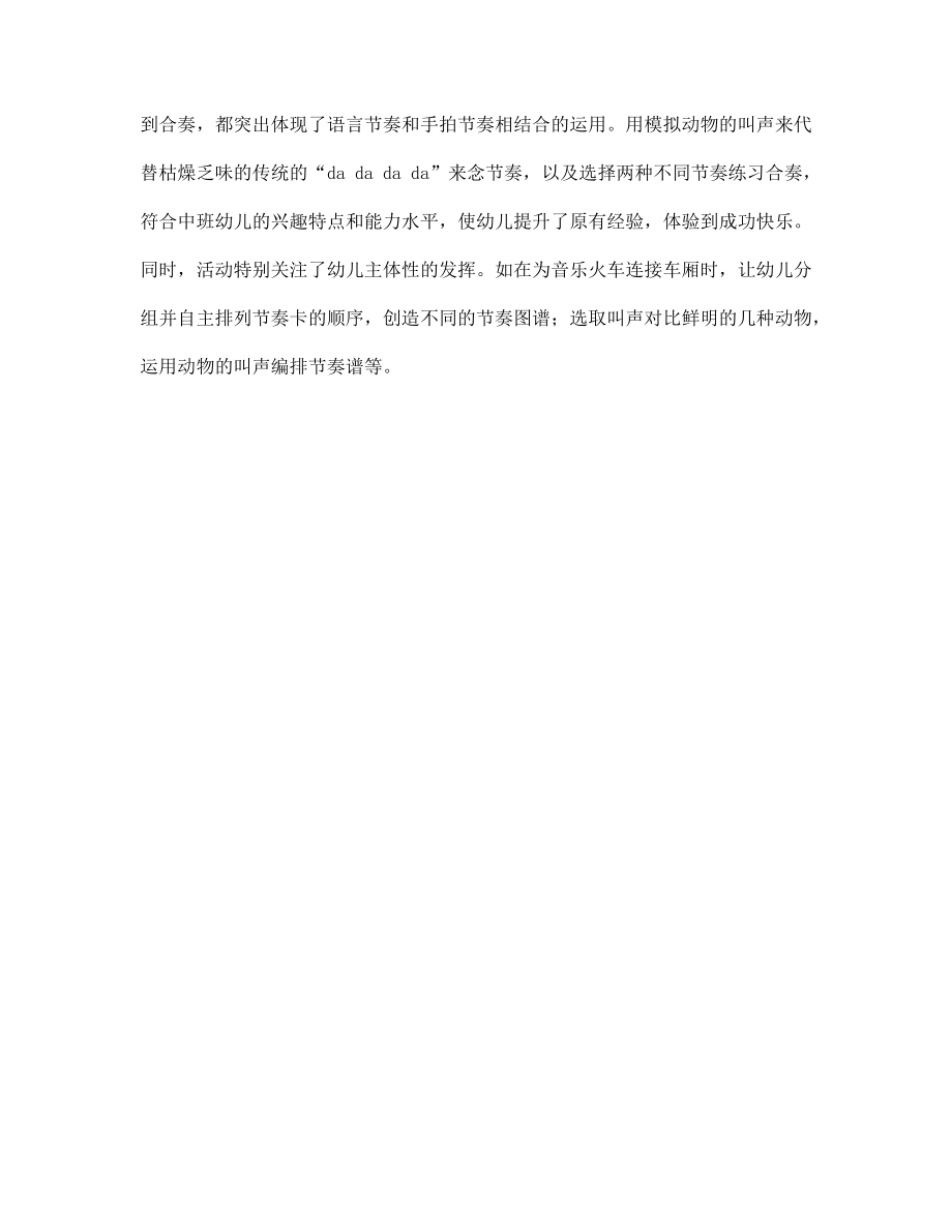 幼儿园中班音乐:节奏合唱曲_第3页