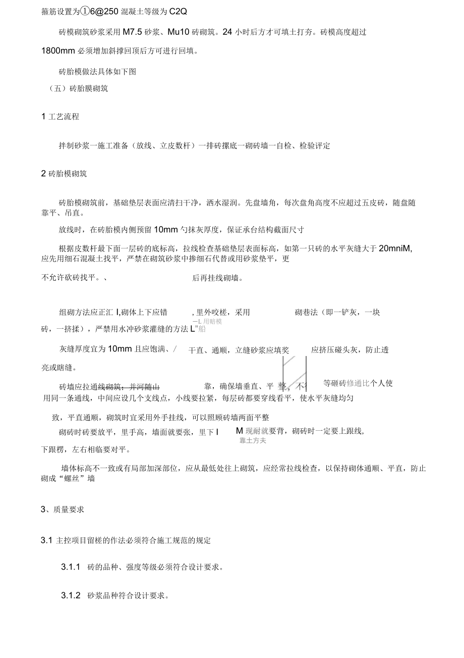 砖胎膜施工方案全新_第4页