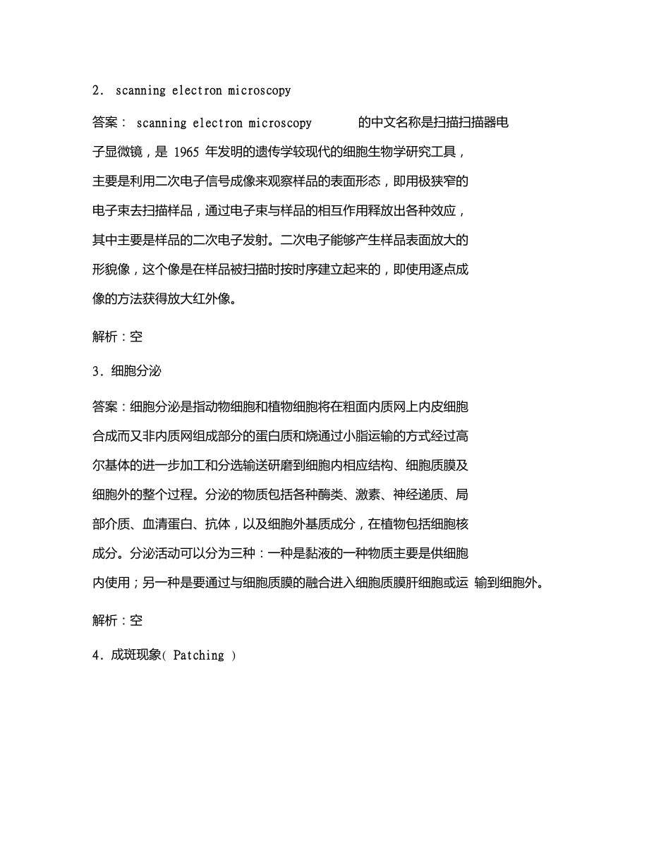 某工业大学生物工程学院《细胞生物学》考试试卷(2792)_第4页