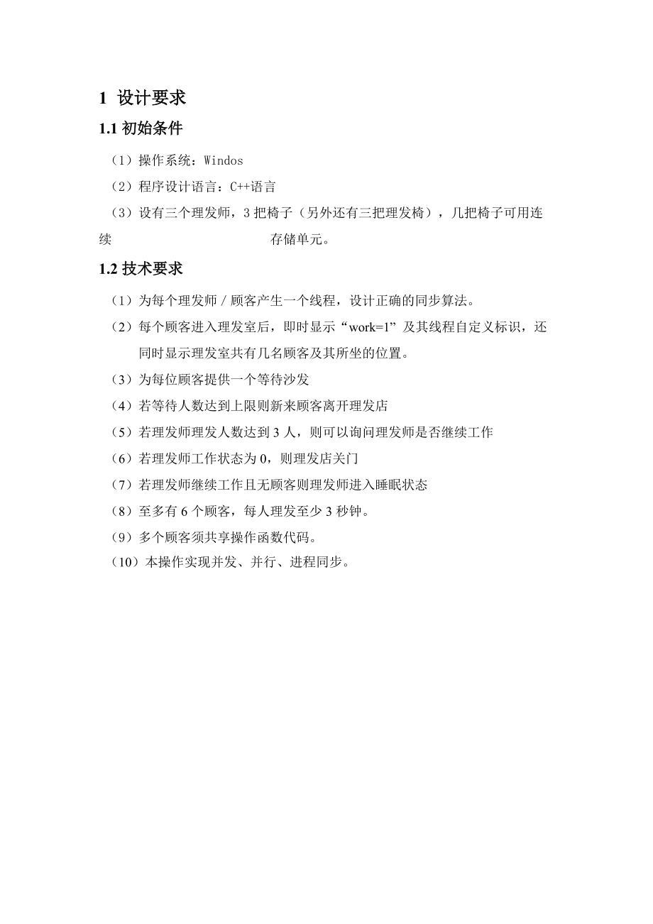課程設計--理發師系統1_第3頁