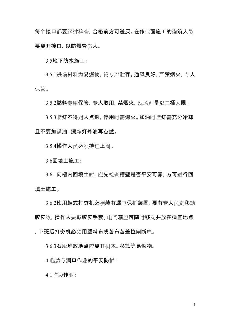 2022年整理—基础安全措施方案_第4页