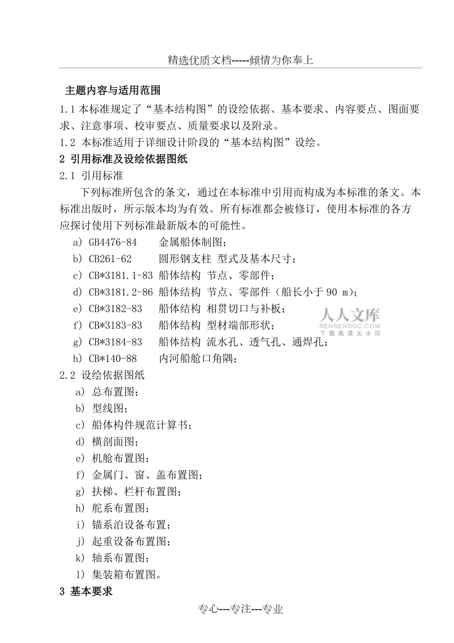 基本结构图设绘通则_第2页