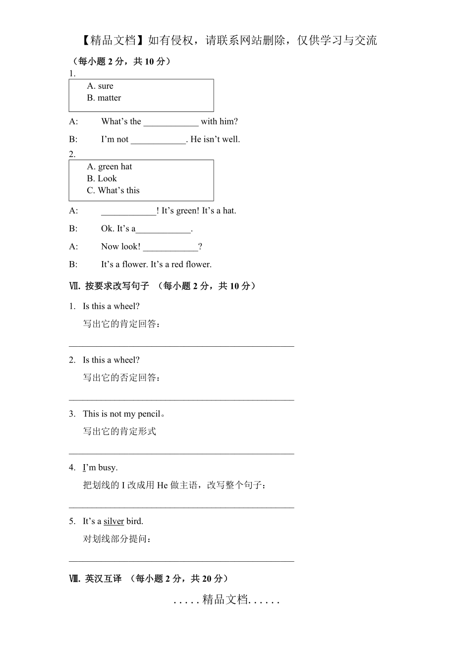 新概念青少版1A Lesson 1-Lesson 7測試卷(含聽力)_第5頁