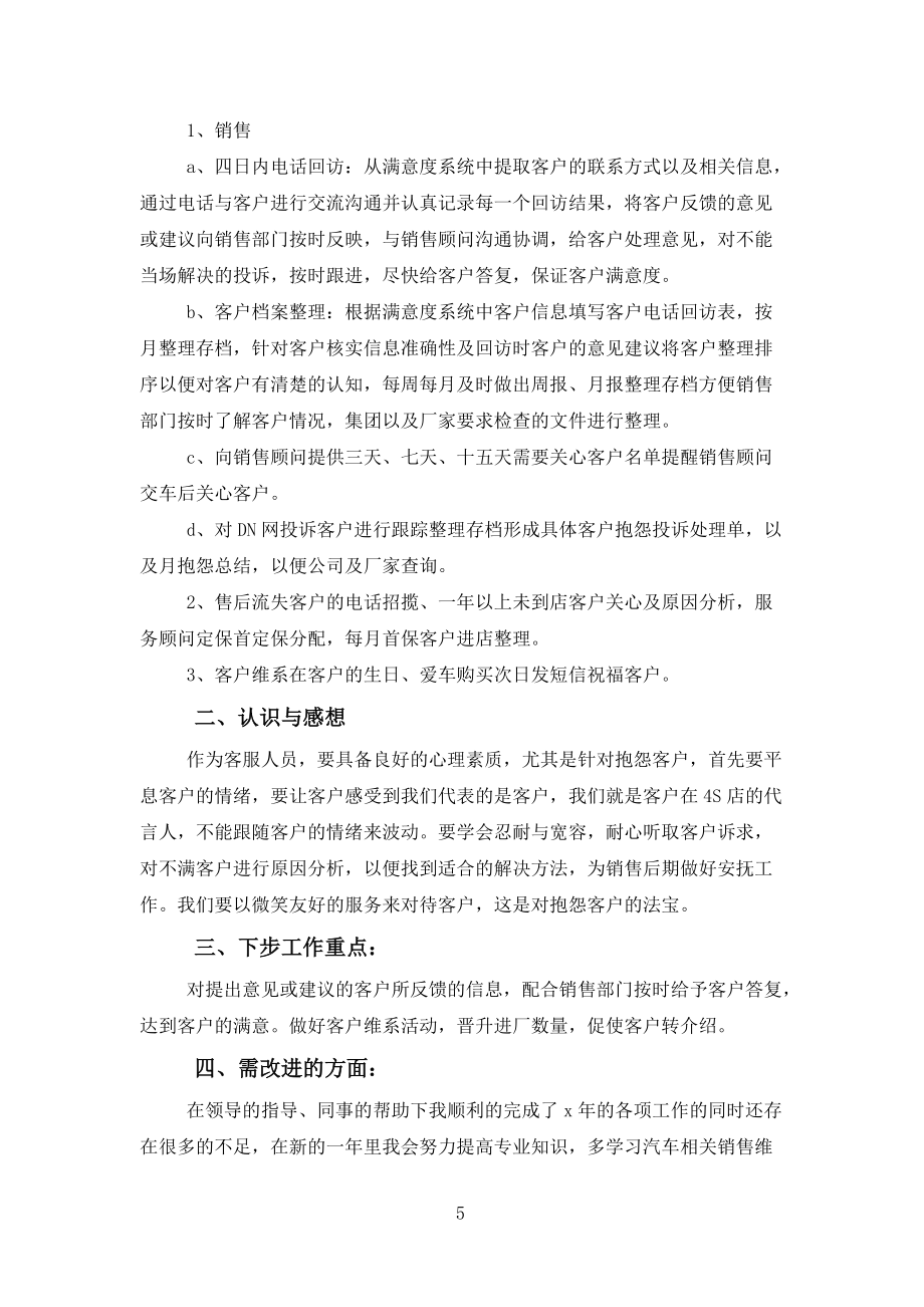 客服个人工作总结报告2022(通用)范文_第5页