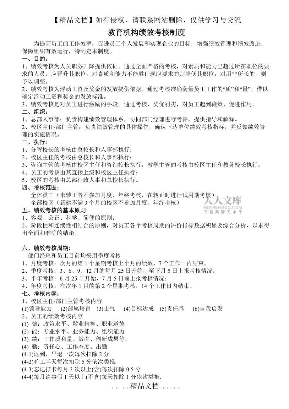 教育機(jī)構(gòu)績(jī)效考核制度_第2頁(yè)