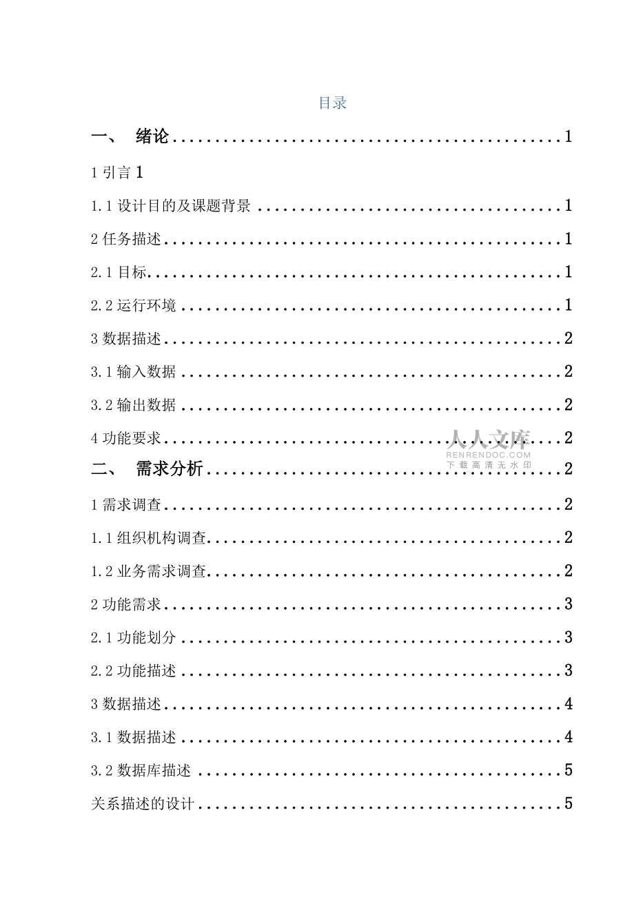 自动出题系统毕业设计论文_第2页