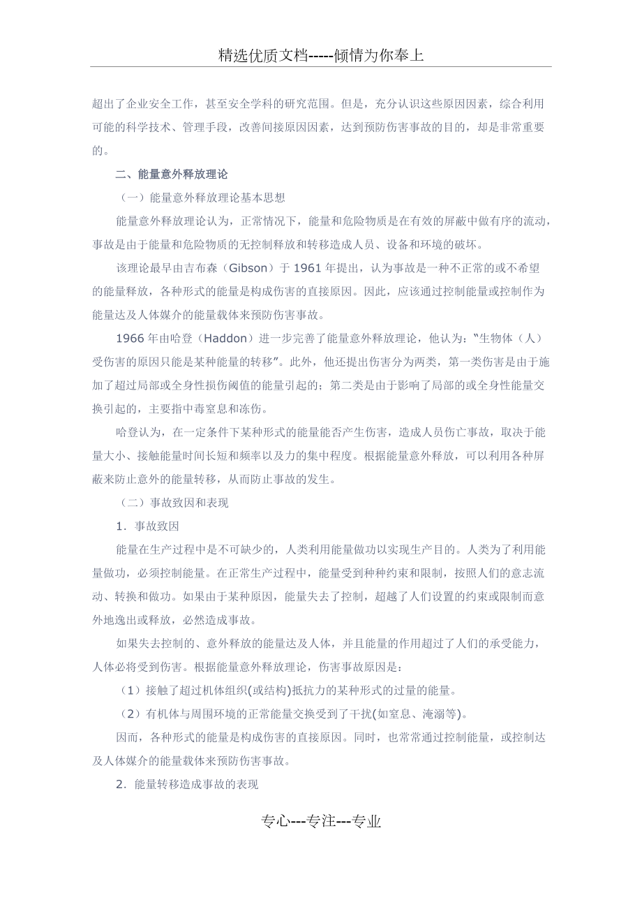 事故致因理论_第5页