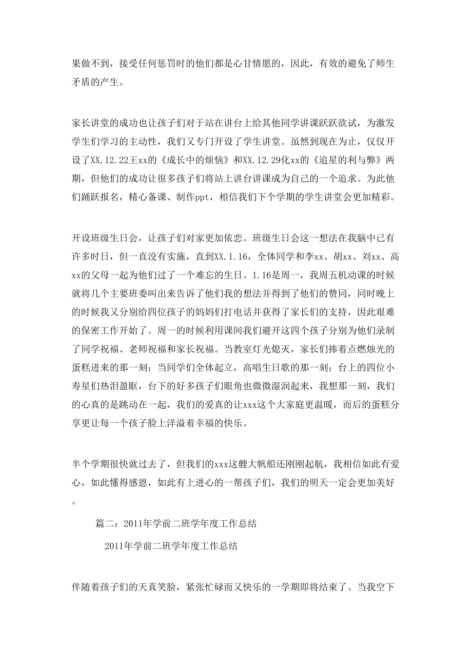 工作总结-长大教育处年度工作总结_第3页