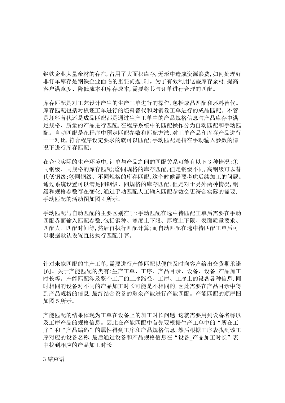 基于UML的钢铁企业APS订单计划系统建模_第3页