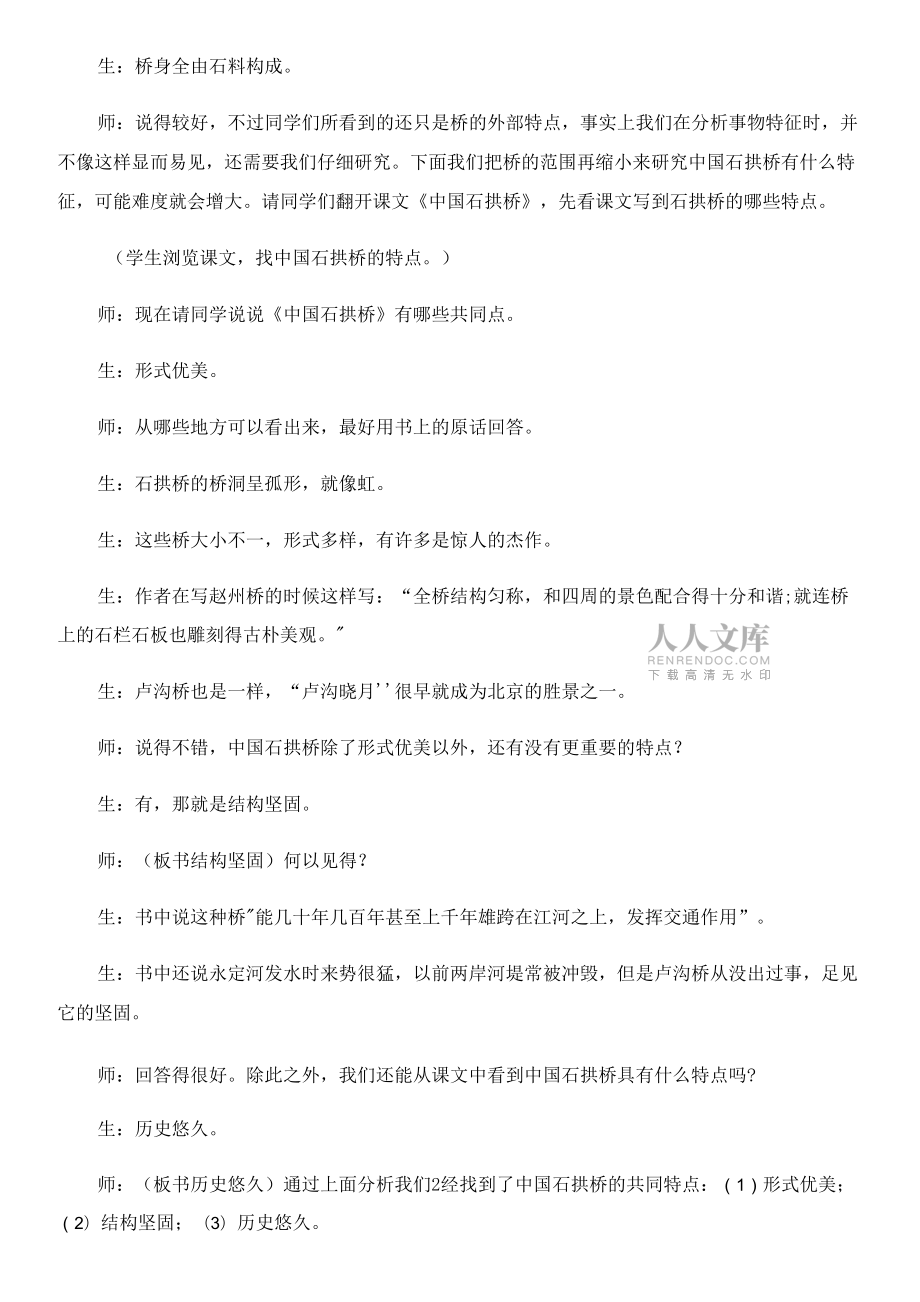 《中國石拱橋》優秀試講稿范文.docx_第2頁