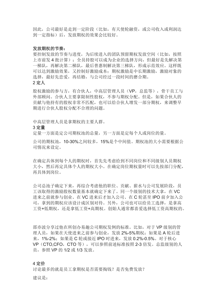 股權激勵的10種形式及設計方案_第5頁