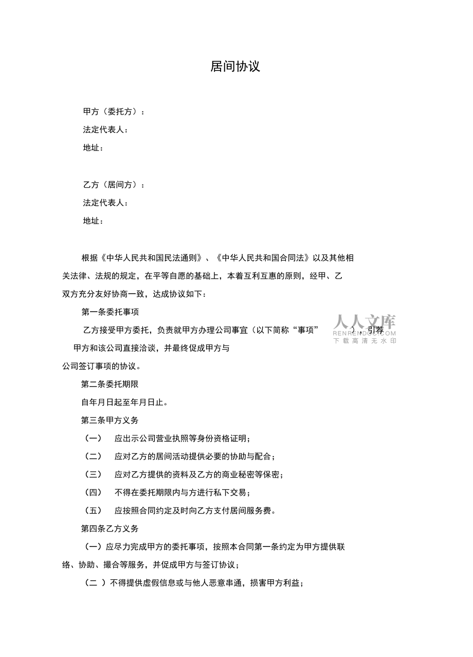 居间协议3(全面完整版)_第2页