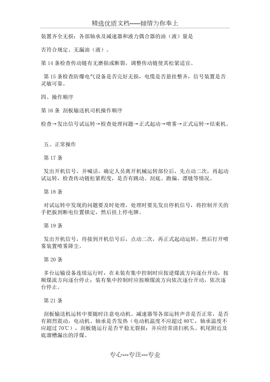 刮板輸送機(jī)的結(jié)構(gòu)和工作原理_第4頁(yè)