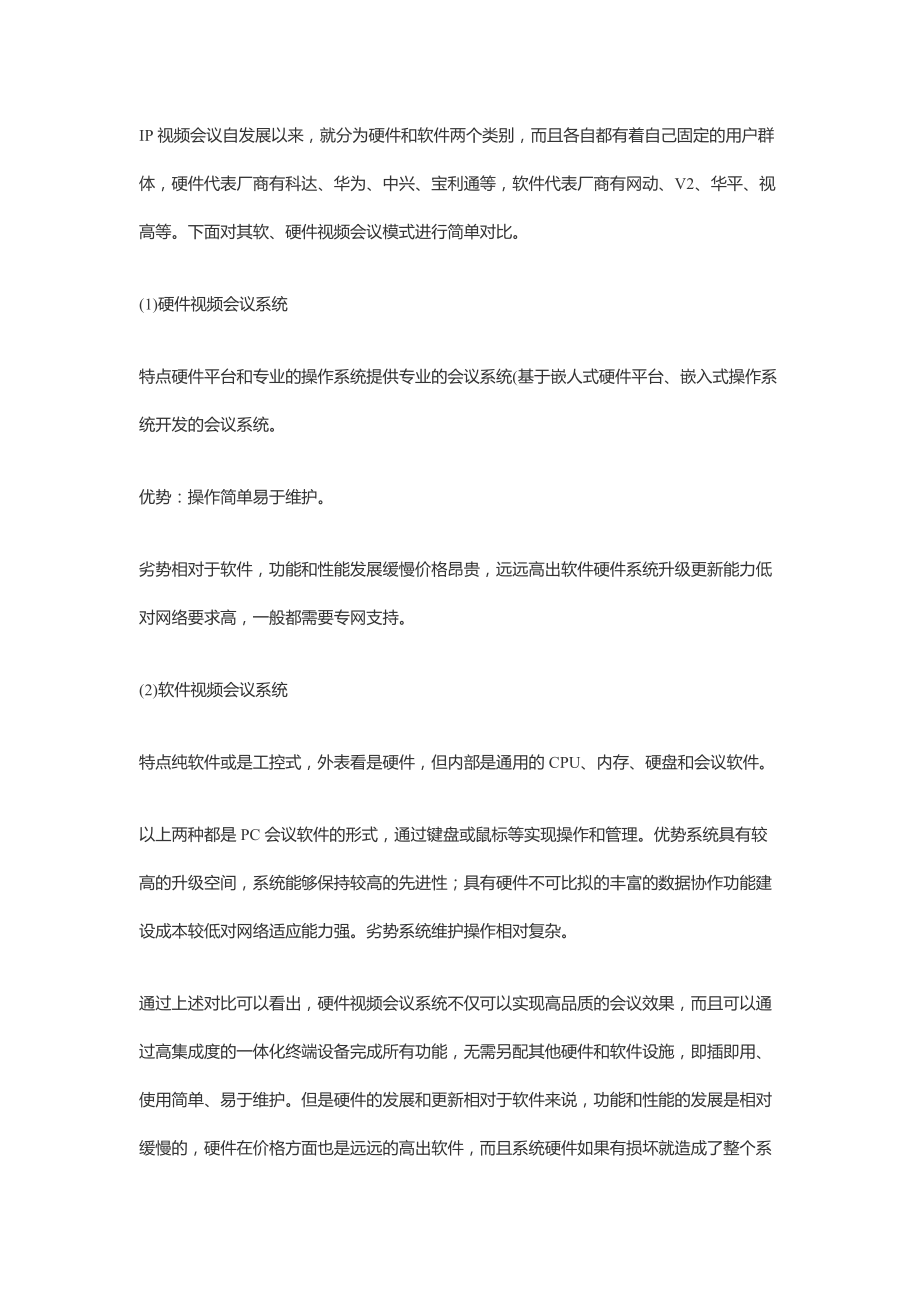 视频会议系统的基本类型_第4页