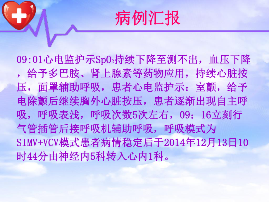 重症心肌炎护理查房_第5页