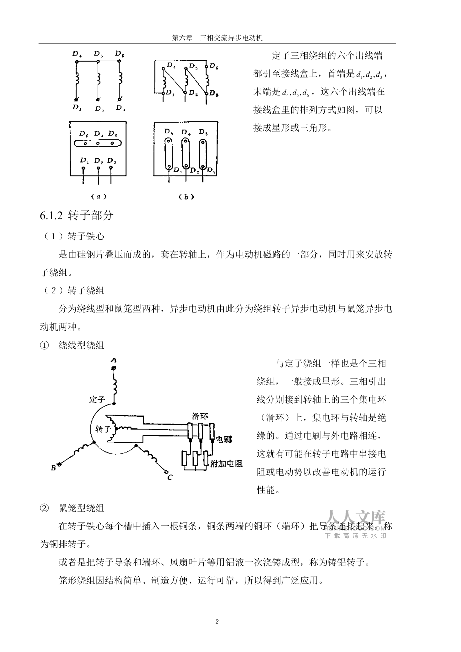 三相交流异步电动机讲义_第2页