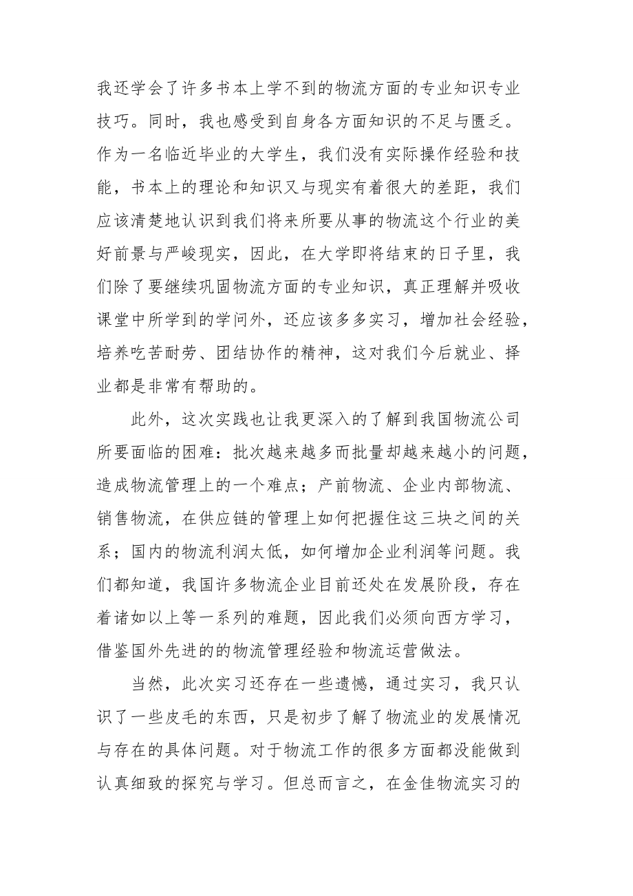 物流公司工作心得范本参考_第4页