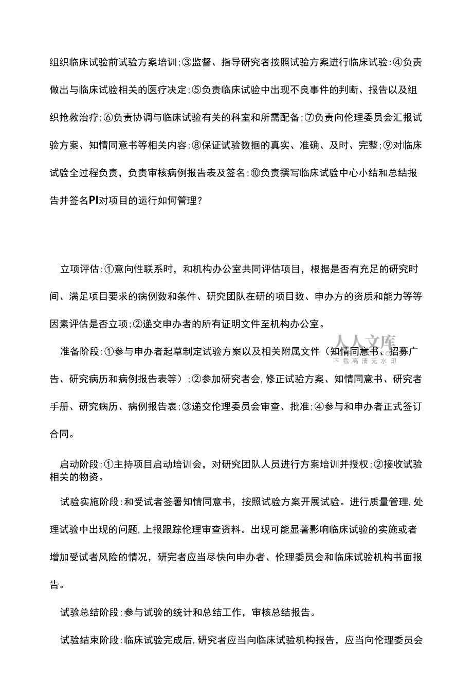 GCP法规应知应会.docx_第2页