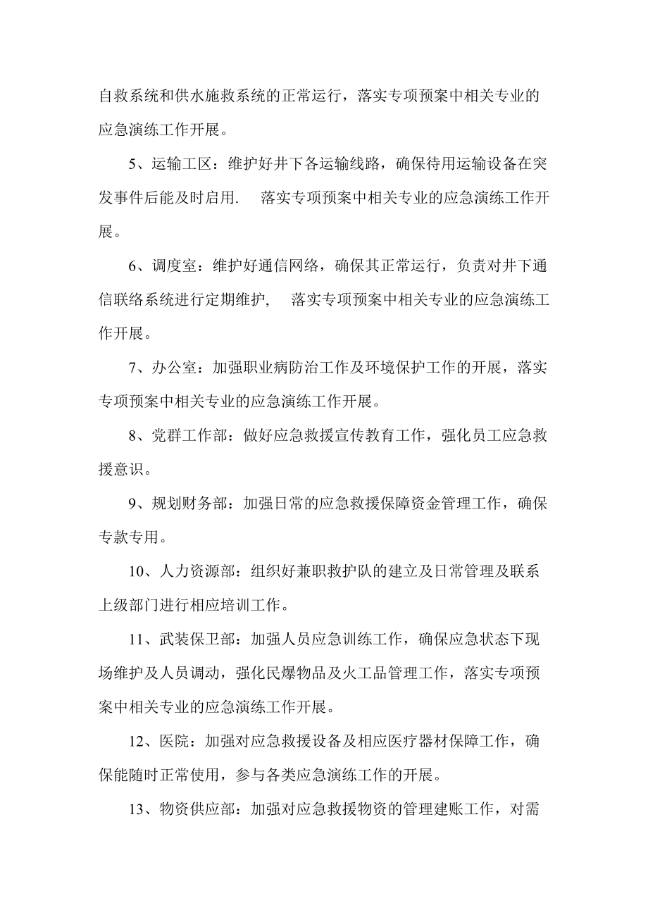 煤矿应急救援管理机构及职责_第3页