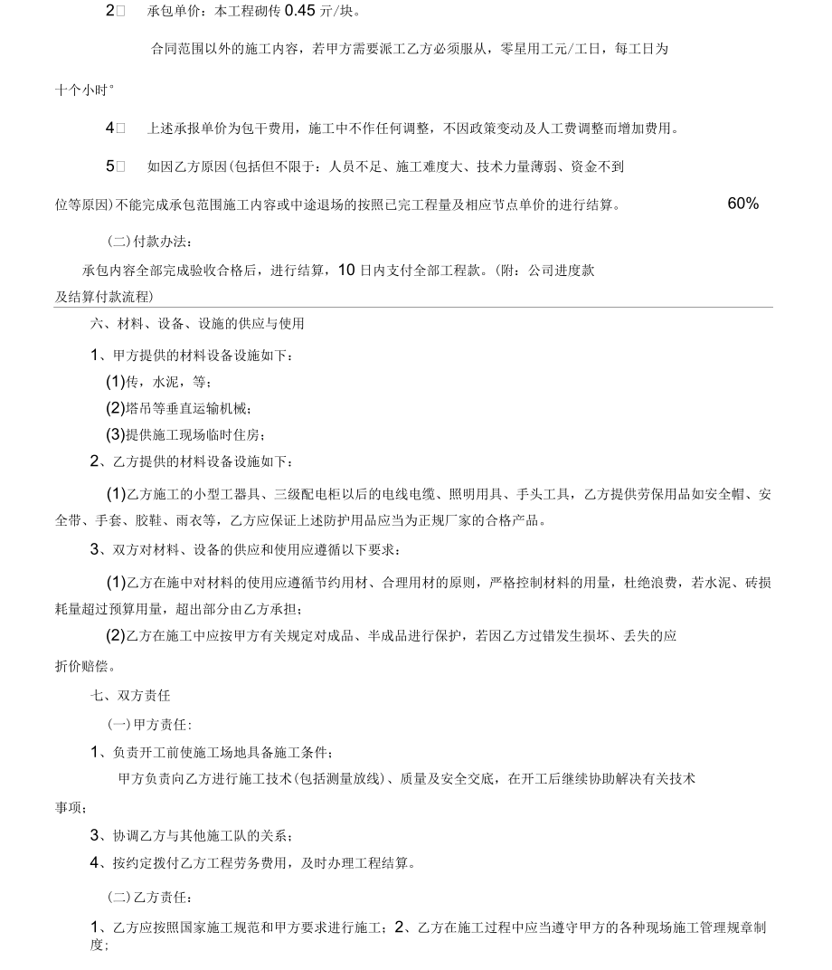 砖胎膜施工承包合同_第5页