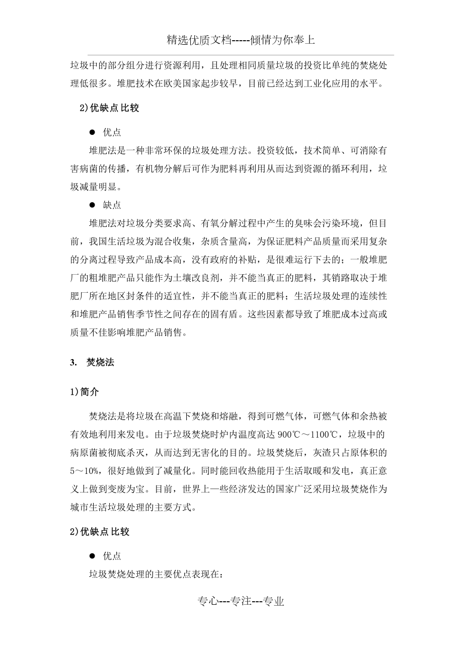 城市生活垃圾處理方式優(yōu)劣對比_第3頁