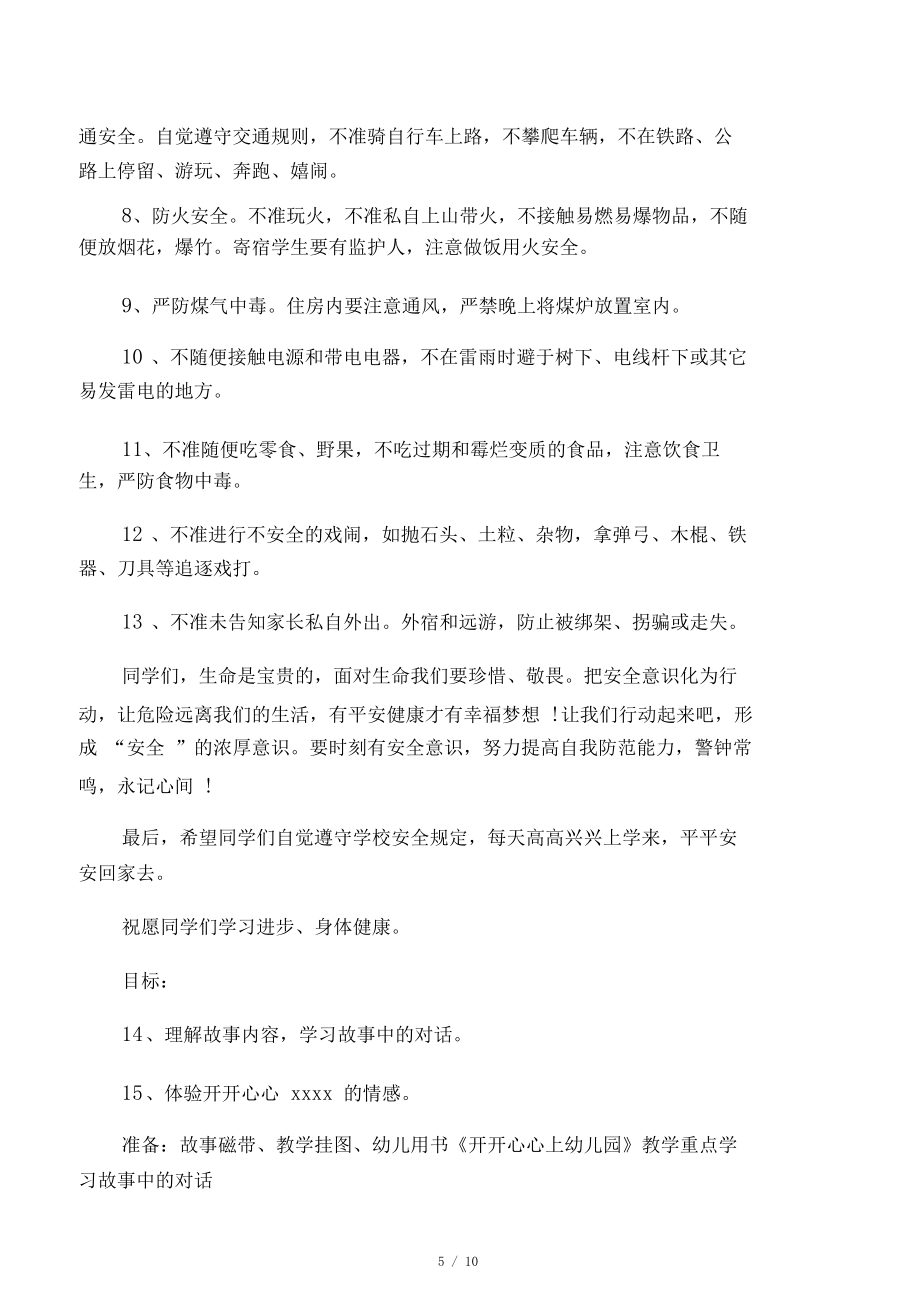 2020年幼儿园小班开学第一课教案_第5页