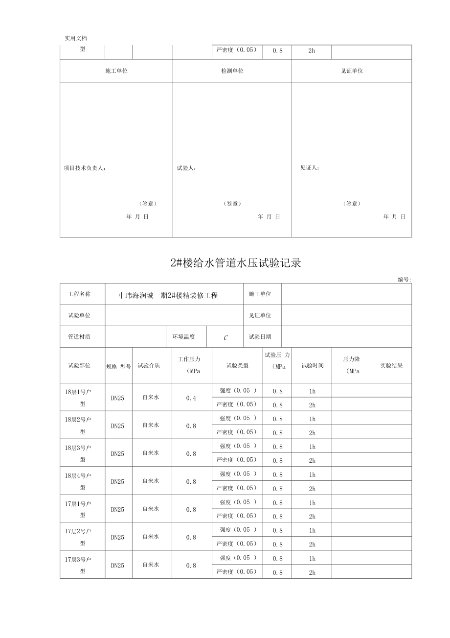 给水管道水压试验记录簿_第5页
