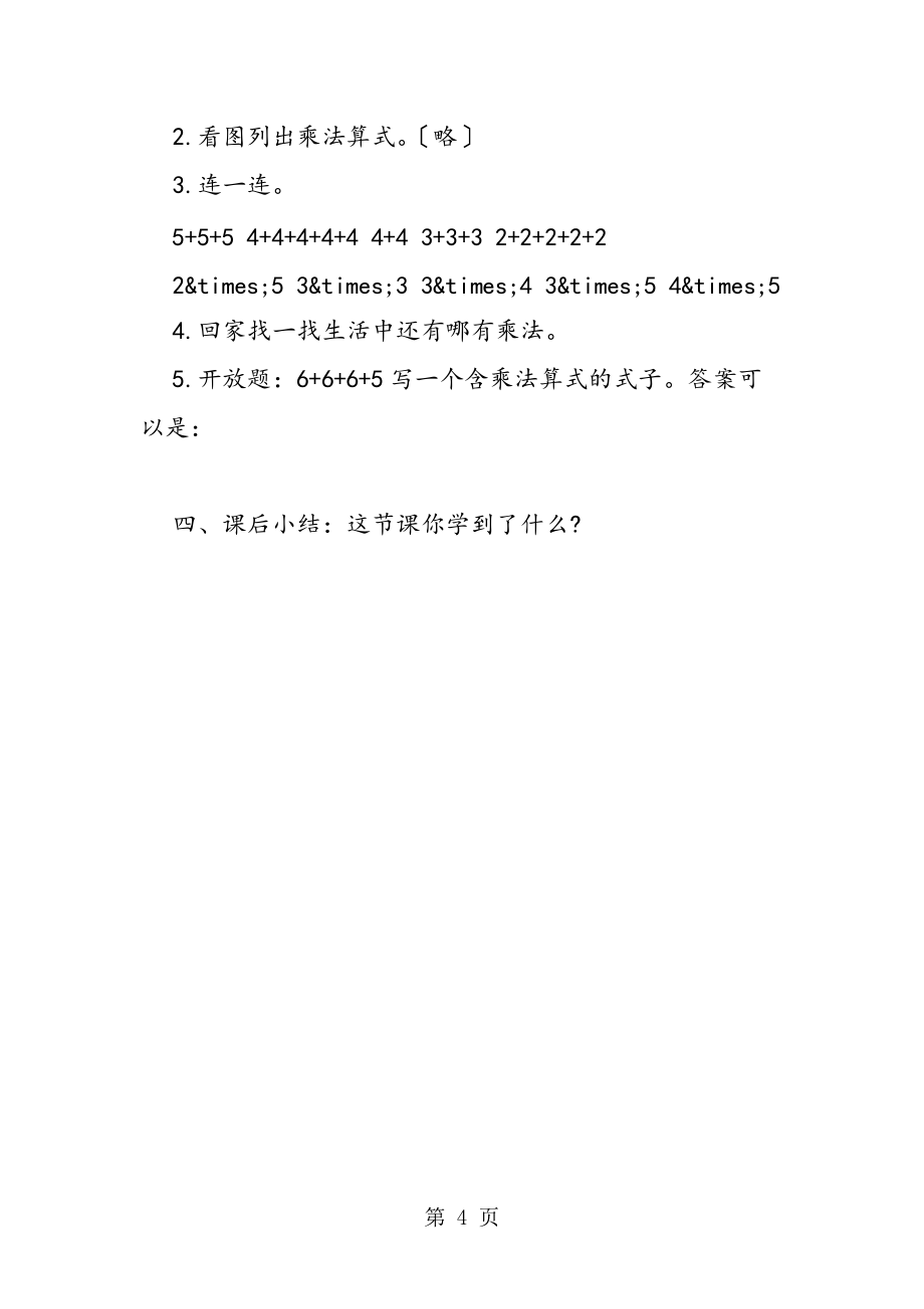 人教版二年级数学上册乘法的初步认识教学设计_第4页