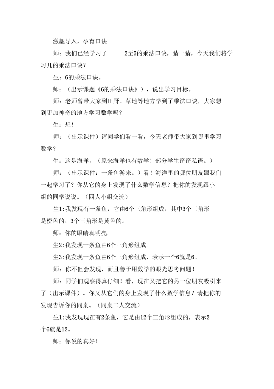 6的乘法口诀教学_第3页
