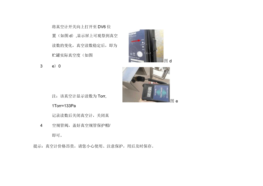 真空計使用方法帶參數要求說明辯析_第3頁