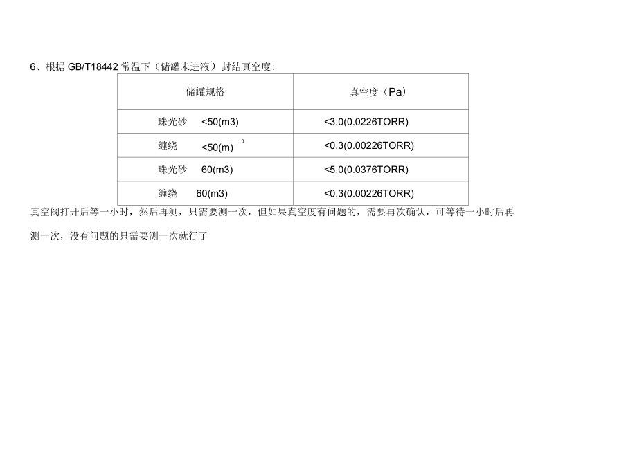 真空計使用方法帶參數要求說明辯析_第4頁