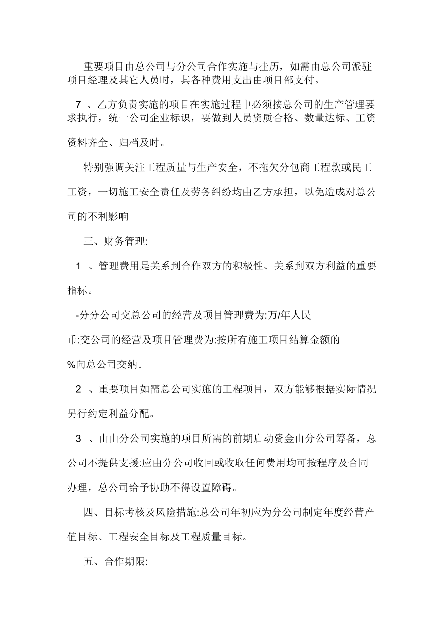 电梯公司合作经营协议书样本_第4页