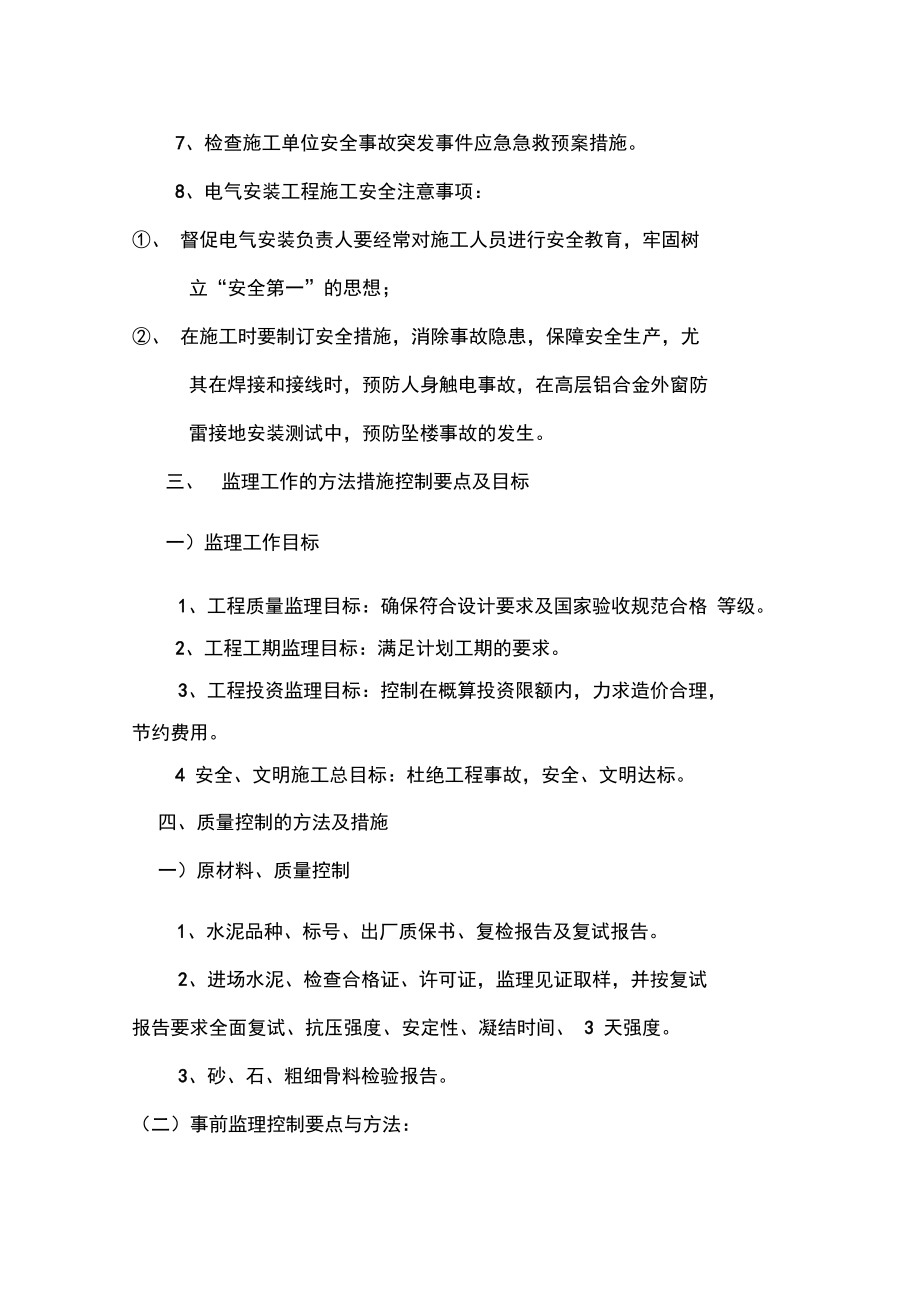安全質量進度控制措施_第3頁