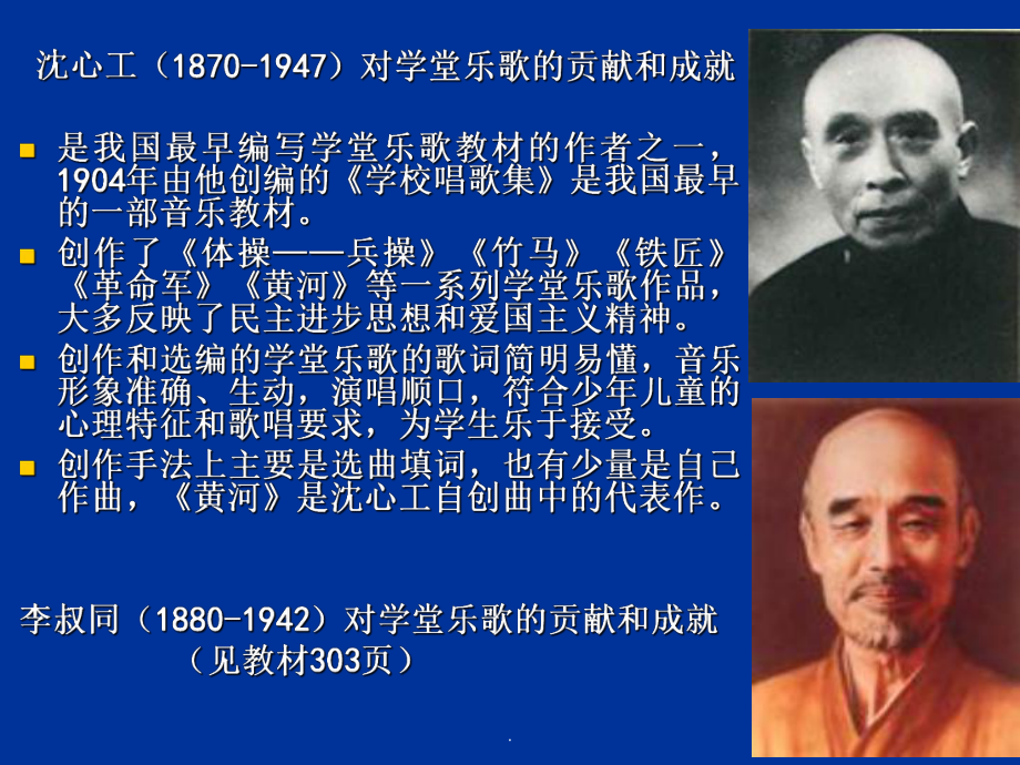 中國民族音樂史第一二節(jié)_第5頁