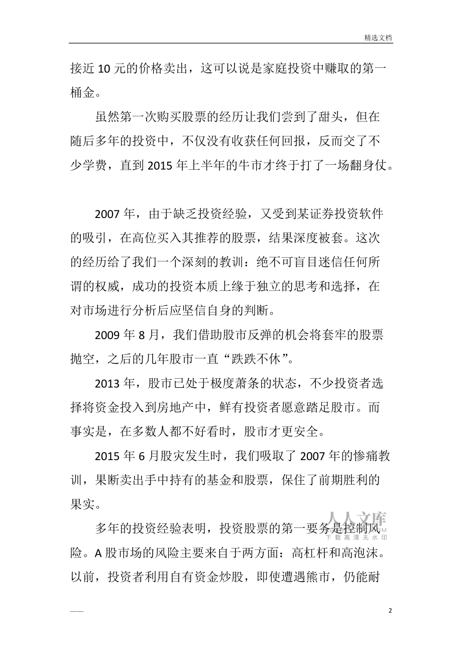 家庭投资理财报告_第2页