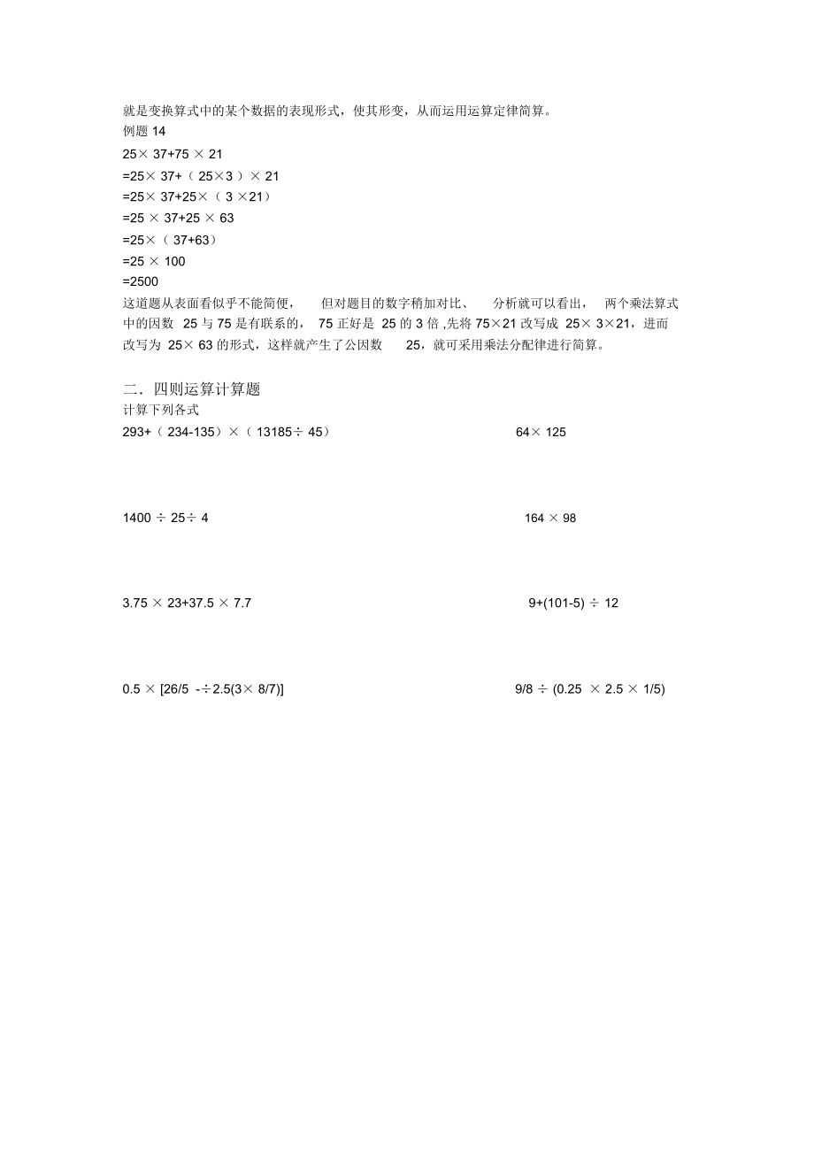(word完整版)四则运算知识点概括,推荐文档_第3页