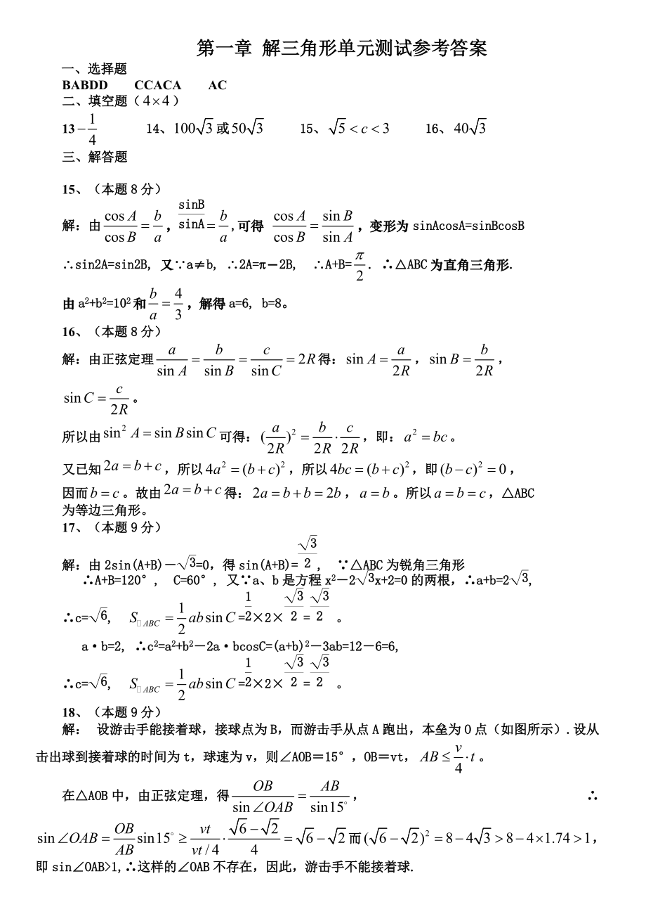 解三角形单元测试_第3页