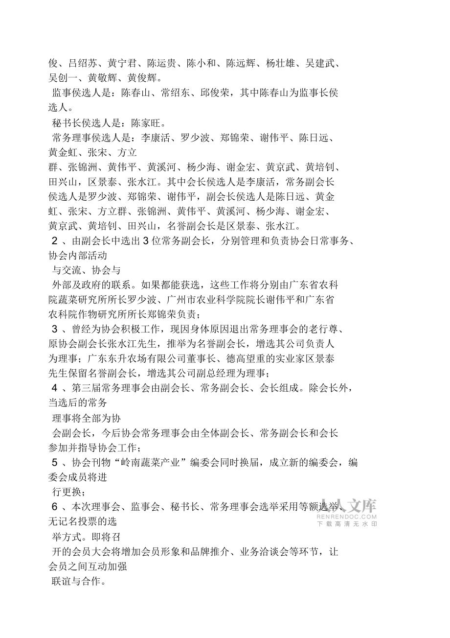 社團(tuán)理事會(huì)會(huì)議紀(jì)要_第2頁(yè)