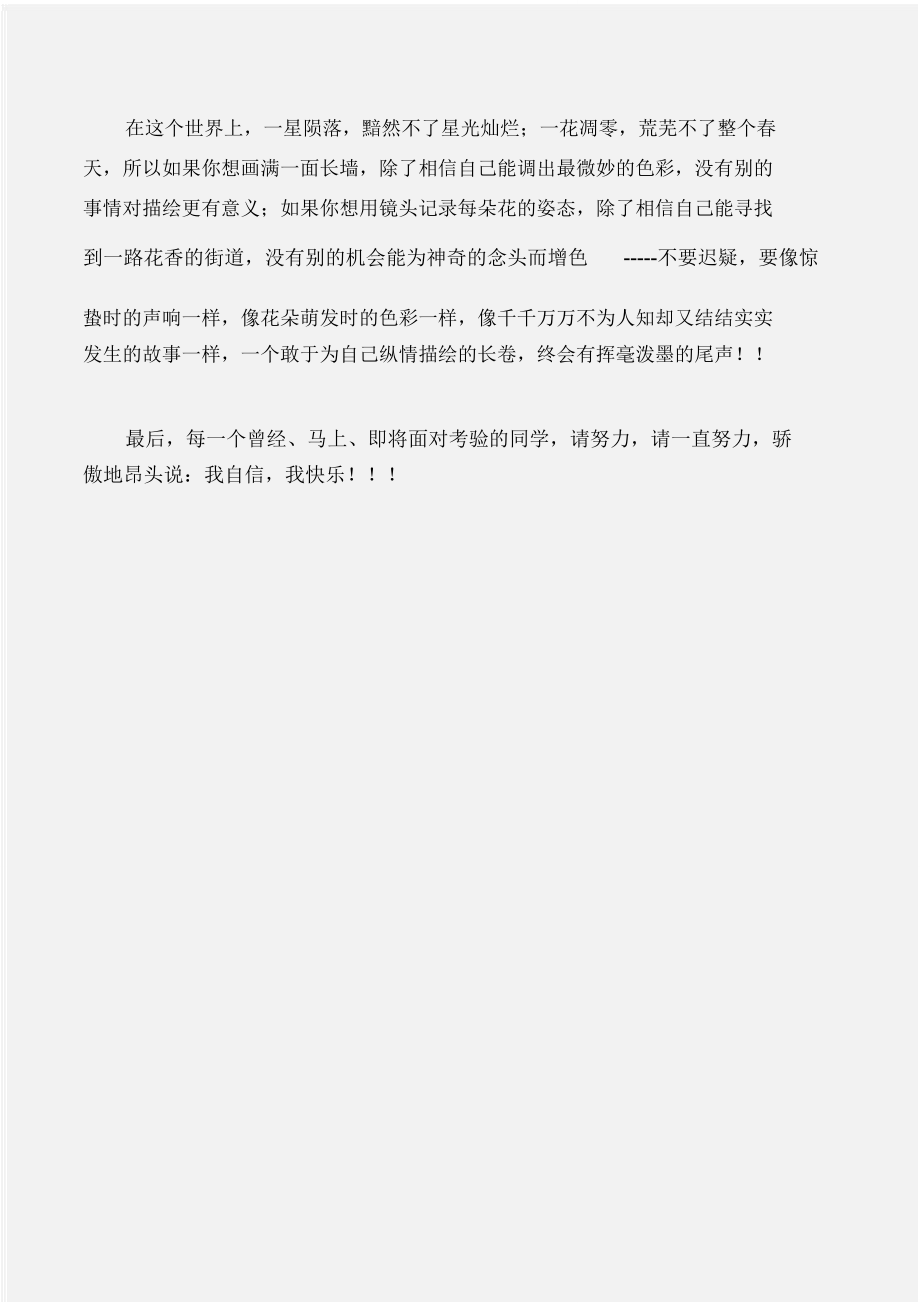 (征文演講)我自信,我快樂------演講稿_第3頁