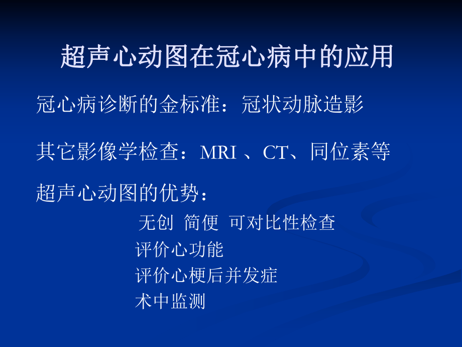 冠心病的超声诊断_第3页