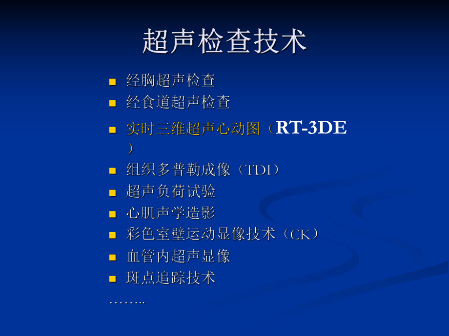 冠心病的超声诊断_第4页