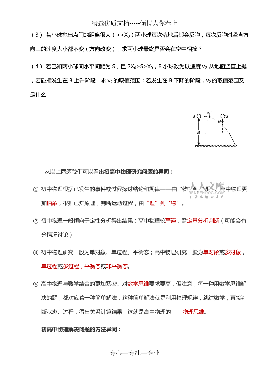 初中到高中衔接重要知识点总结(物理)_第2页