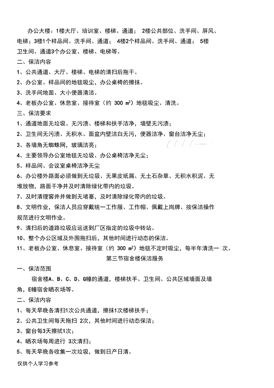 廠區保潔方案_第5頁