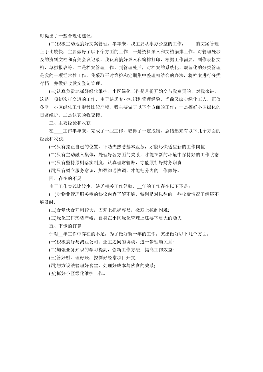 2022年文員上半年個(gè)人工作總結(jié)范文_第5頁(yè)