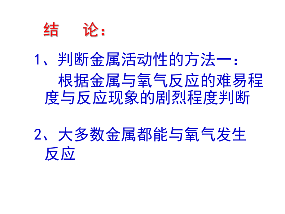 初中化学课件《金属的化学性质》课件_第5页