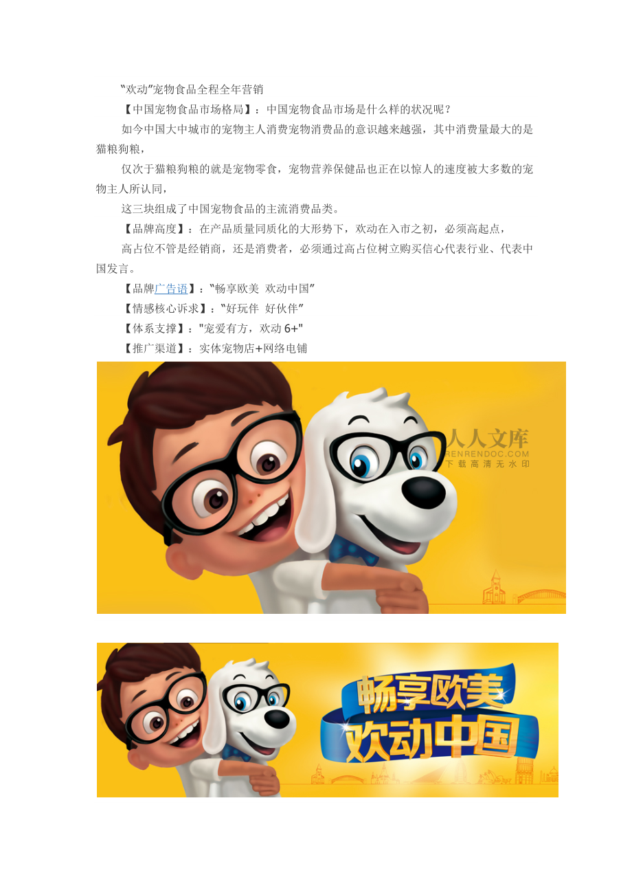 壹心和力基于互联网思维的最新创意赏析_第2页
