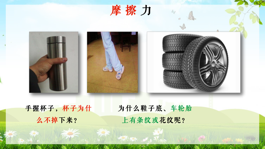 人教版物理必修第三章相互作用第3節(jié)摩擦力教育內(nèi)容PPT匯報(bào)_第2頁(yè)